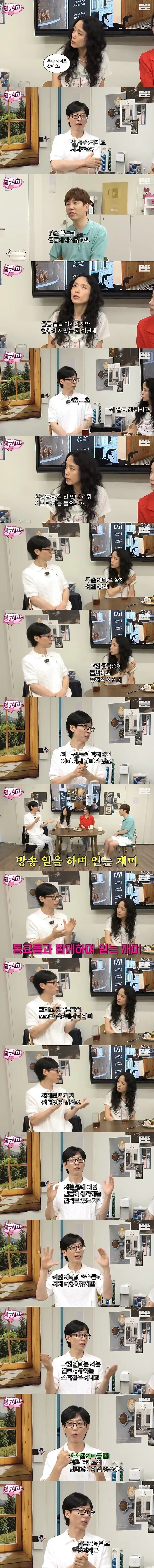 술 안 마시는 유재석은 무슨 재미로 살까.jpg