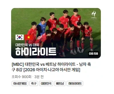 베트남 두 번 죽이는 MBC 유튜브 썸네일