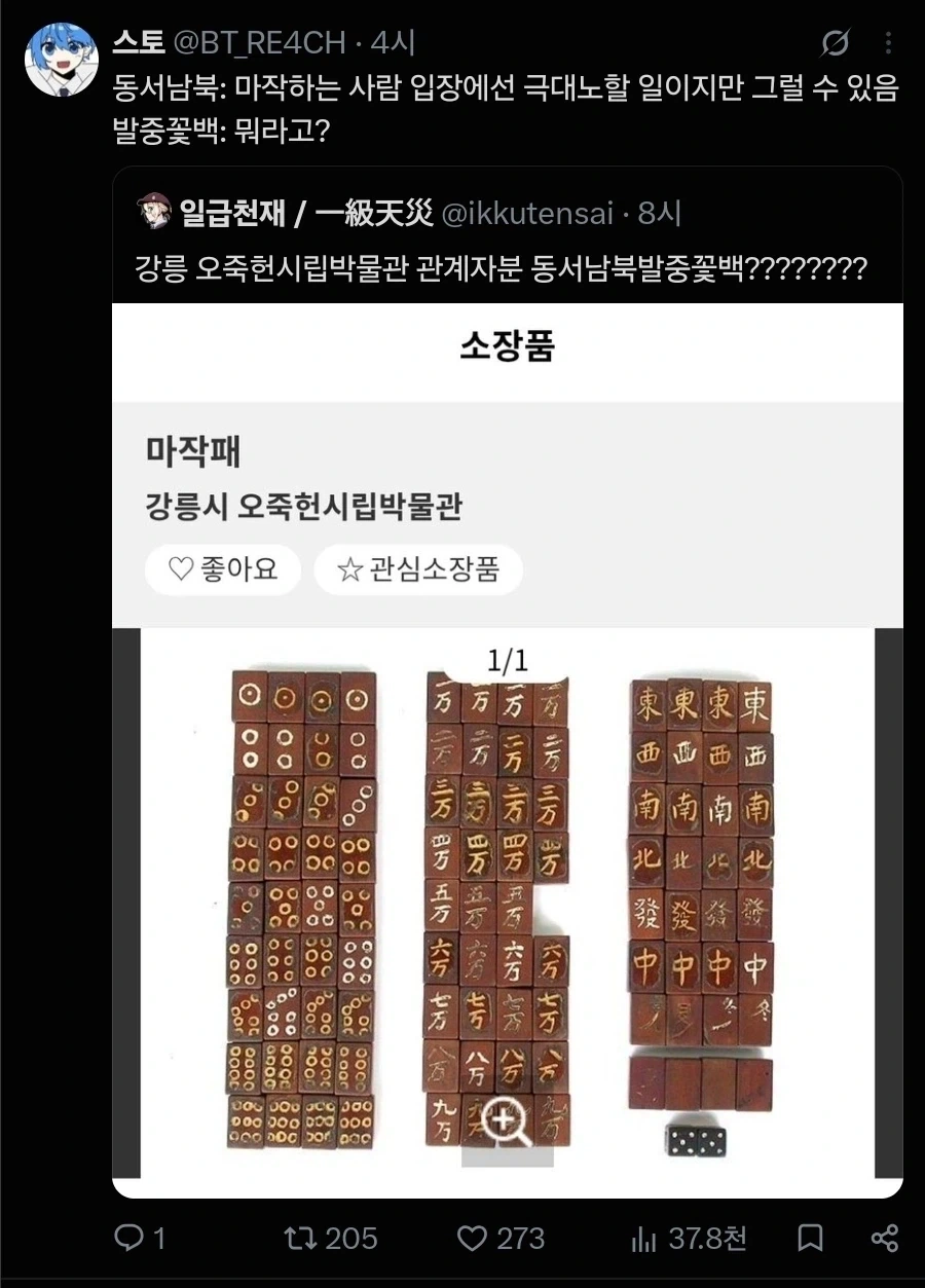 마작) 동서남북 발중꽃백