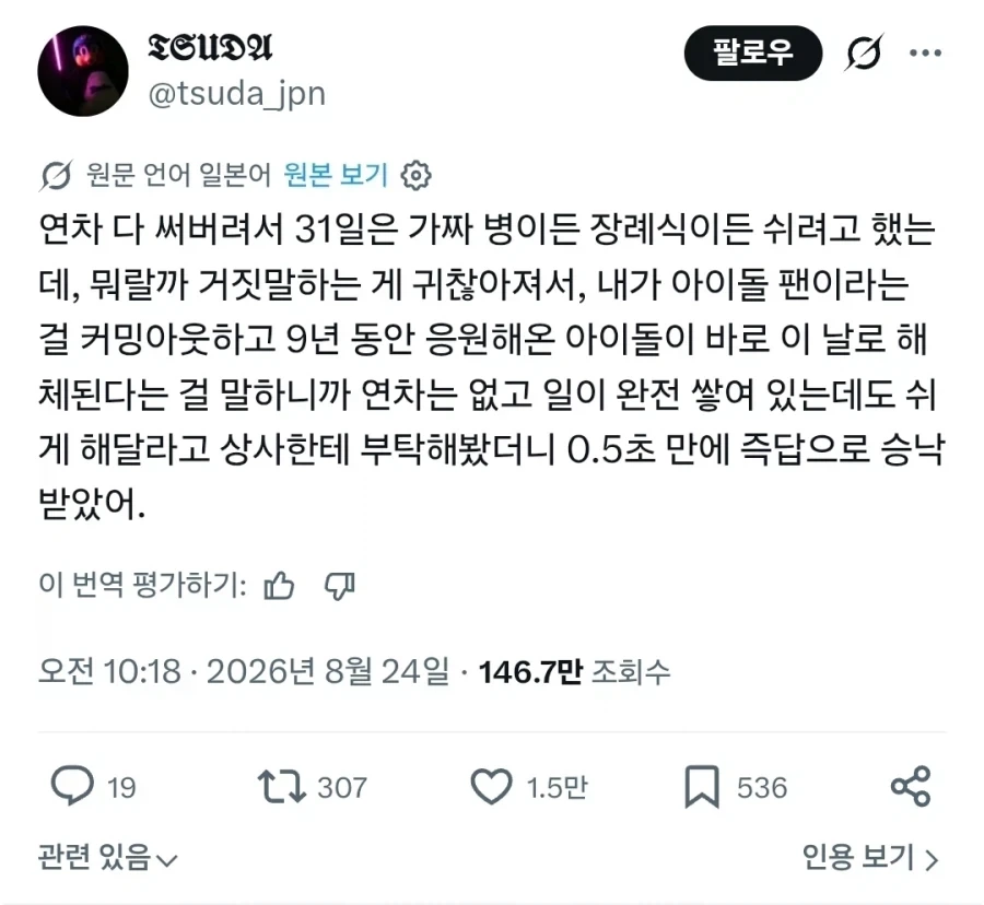 "이 새끼가 아이돌 때문에 휴가를 내겠다고..."
