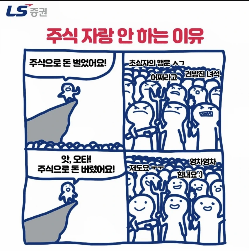 저 주식으로 돈 벌었어요
