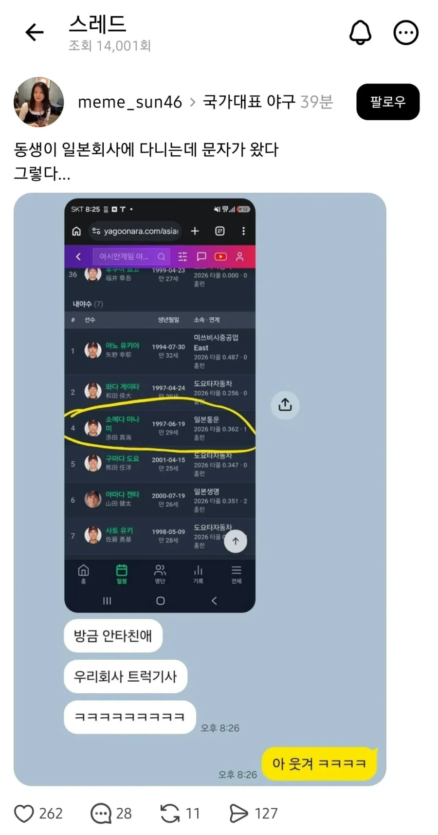 일본 회사 다니는 동생에게 연락이 왔다