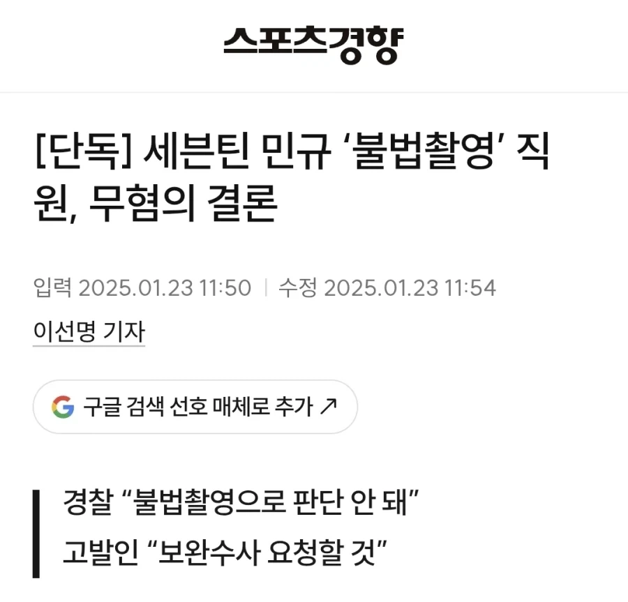 불법촬영 레전드 사건.jpg