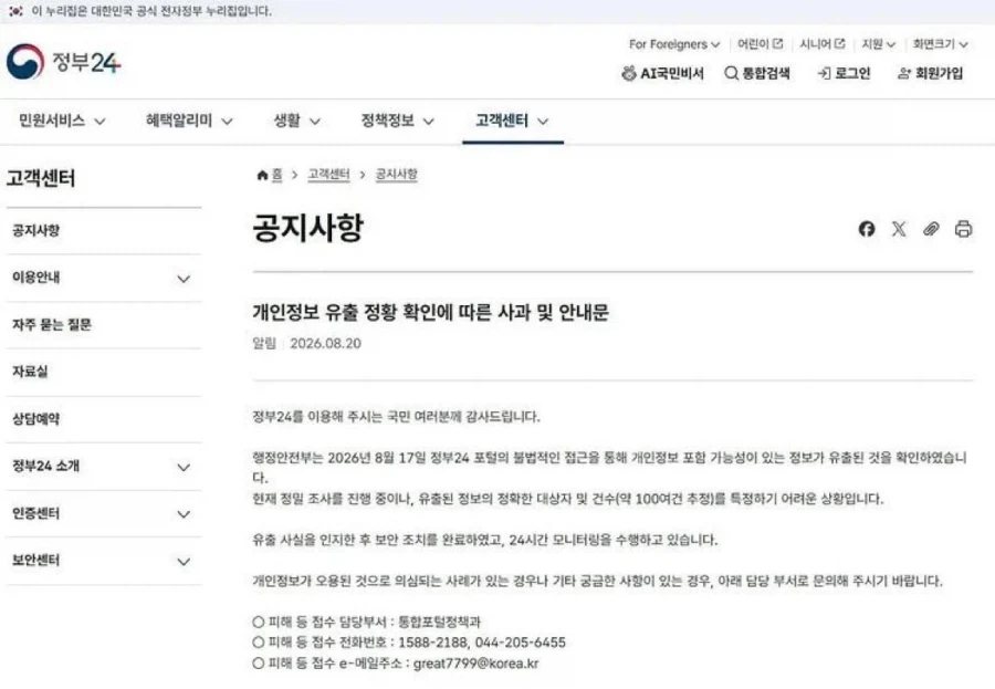 정부24 개인정보 유출됨