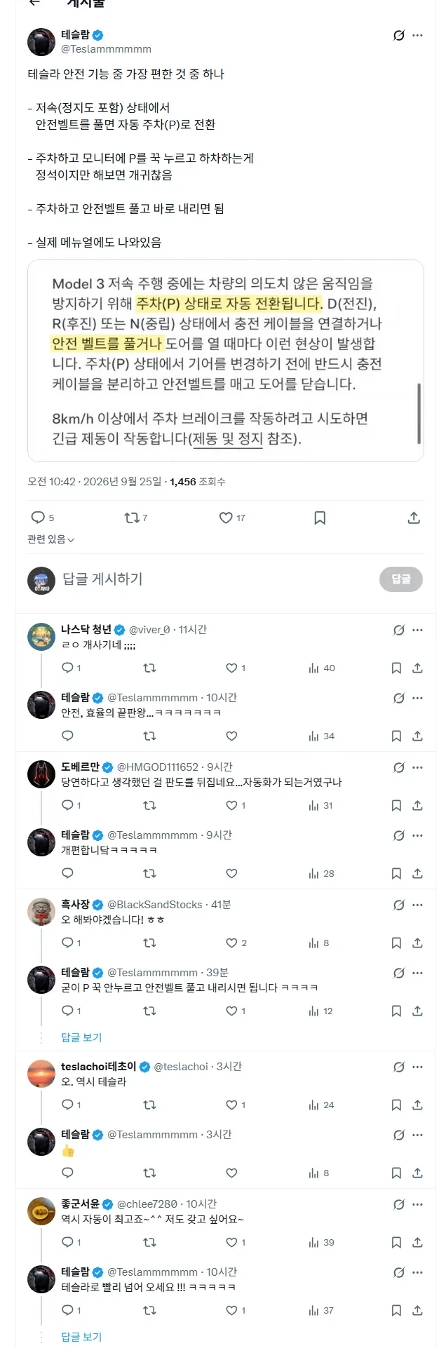 테슬라의 혁신적인 기술.jpg