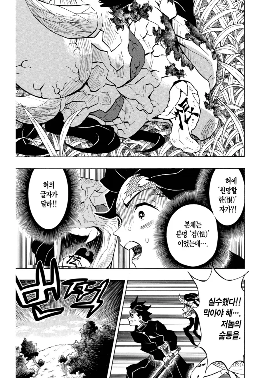 귀멸) 네즈코의 결단