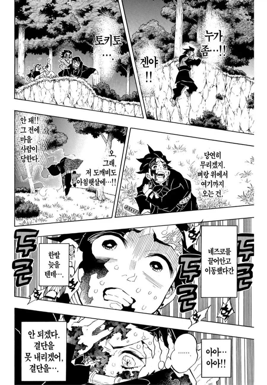 귀멸) 네즈코의 결단 - 이미지 3