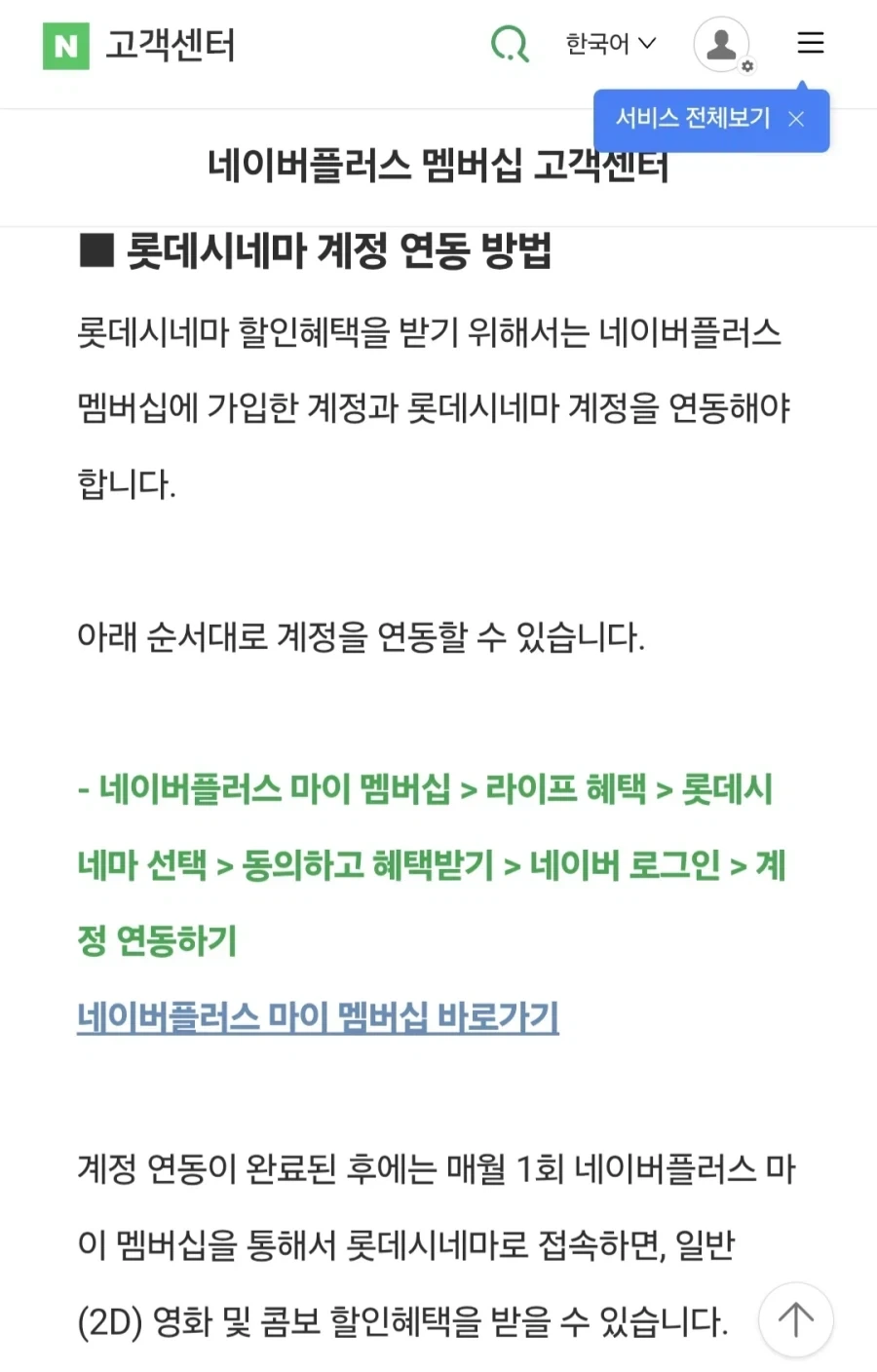 의외로 모르는 사람이 많다는 네이버멤버쉽 혜택.jpg - 이미지 3