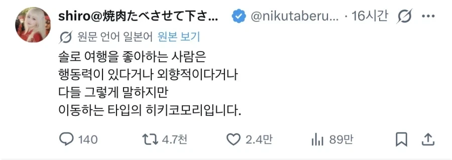 이동하는 타입의 히키코모리