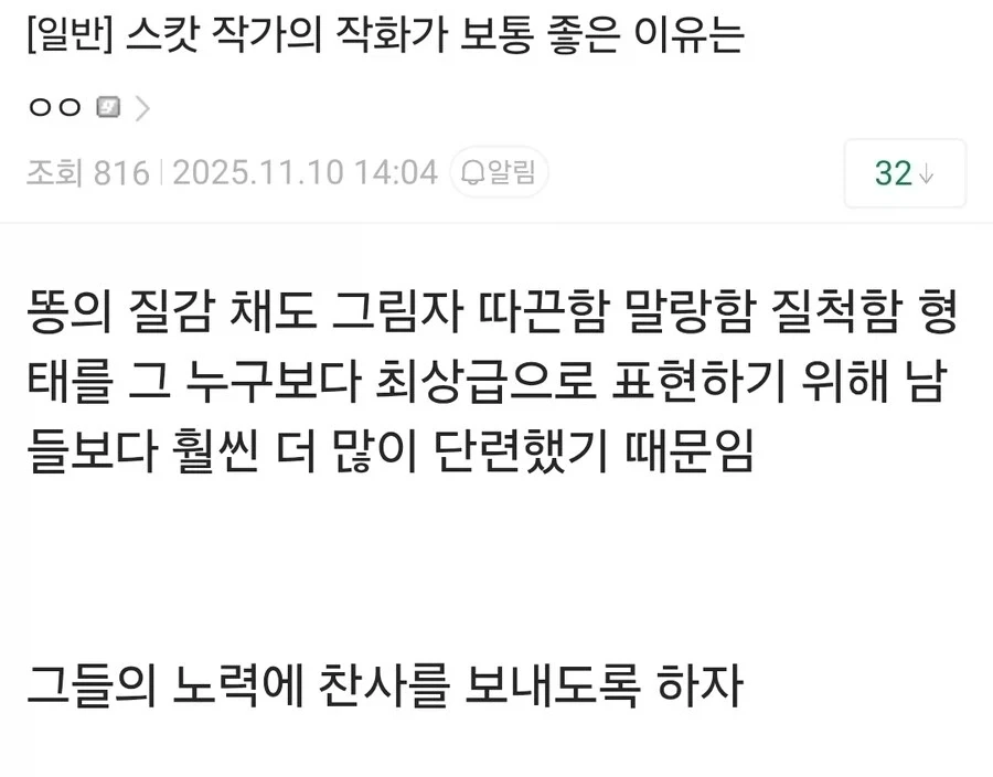 똥 그리는 작가들이 작화가 좋은 이유.jpg