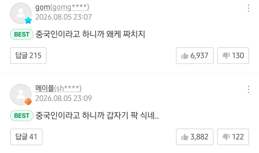 ?? : 아 무협지에 중국인이 나오다니 짜치네 - 이미지 2