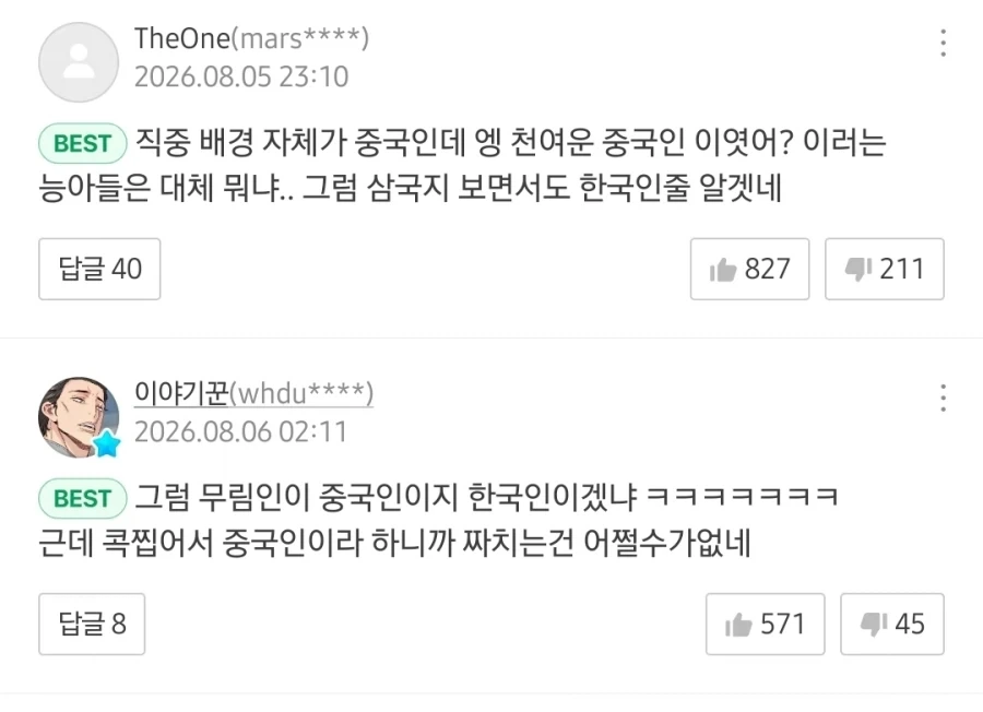 ?? : 아 무협지에 중국인이 나오다니 짜치네 - 이미지 3