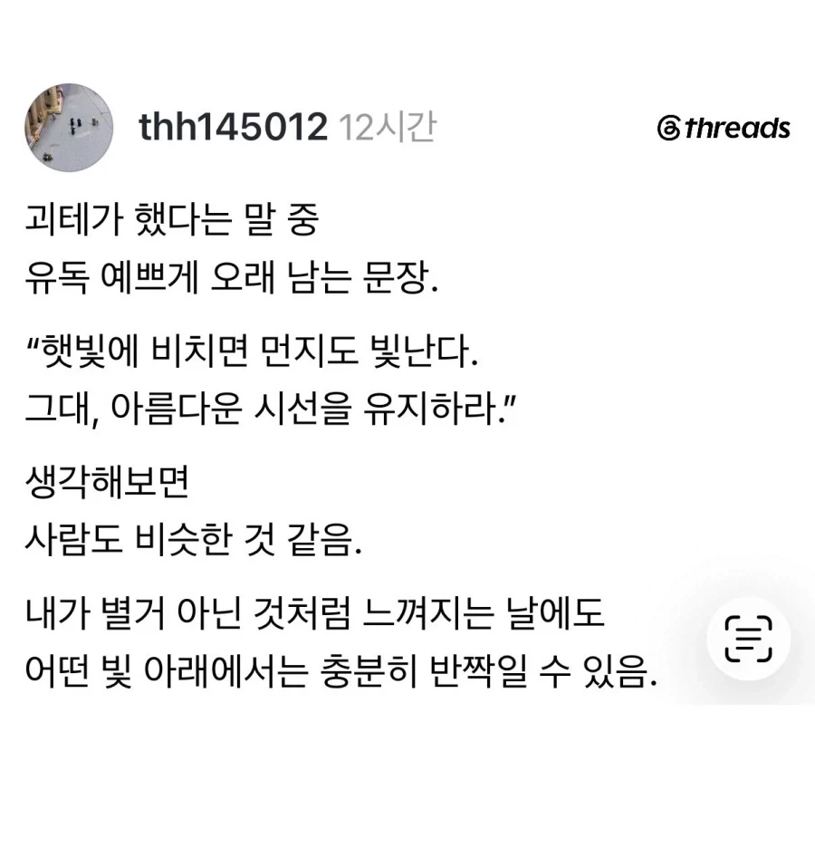 괴테가 했다는 말 중 유독 예쁘게 오래 남는 문장.