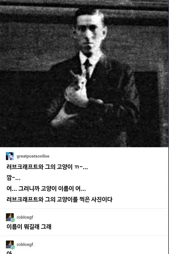 러브크래프트와 그의 고양이.jpg