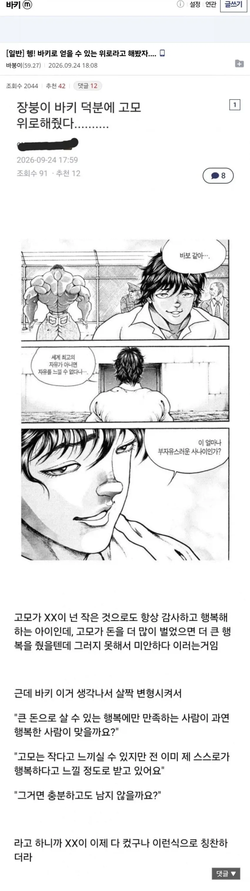 한마 바키가 명절에 유용한 이유.jpg