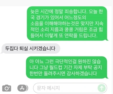 응원소음 항의하자 중간이 없는 집주인