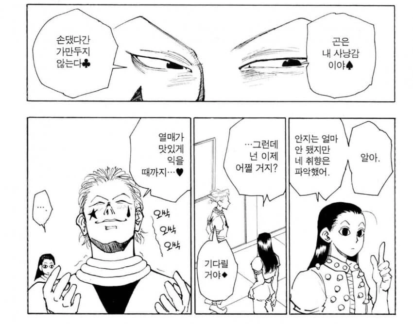 헌터헌터)왜인지는 모르지만 성립되는 우정.jpg - 이미지 2