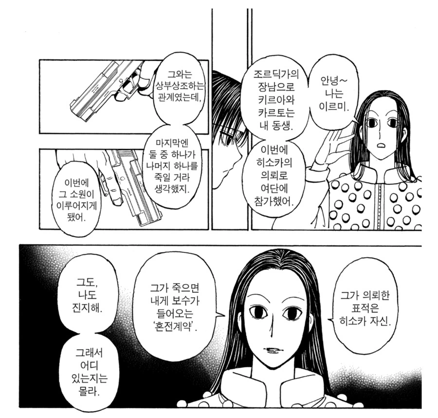 헌터헌터)왜인지는 모르지만 성립되는 우정.jpg - 이미지 4