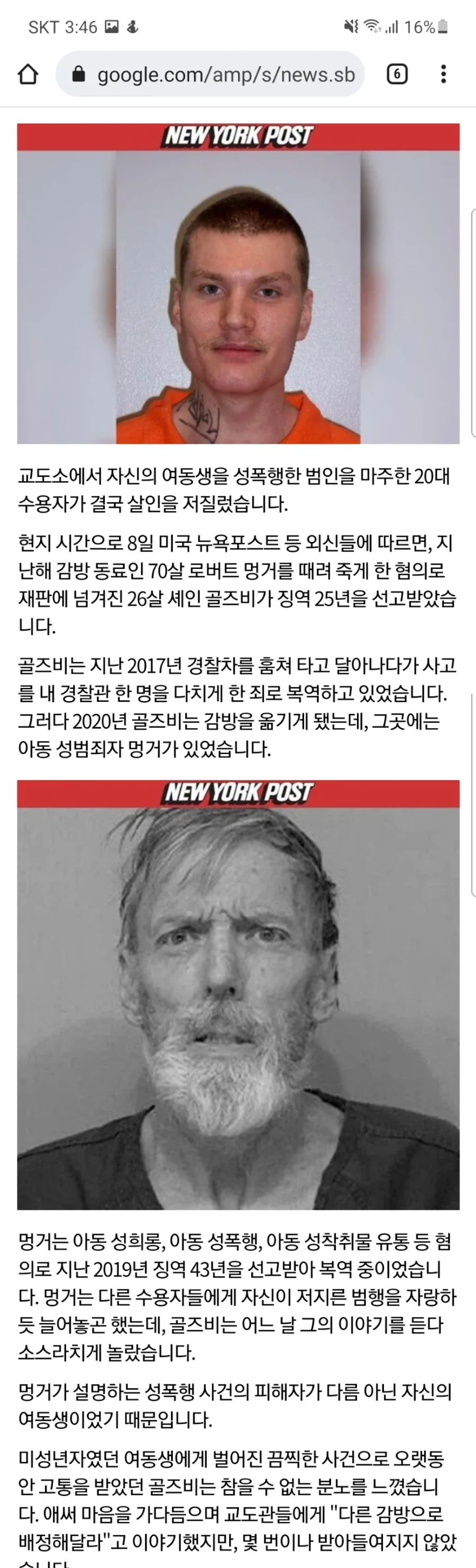 자연사 당한 아동 성범죄자