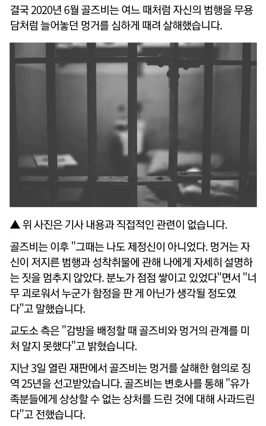자연사 당한 아동 성범죄자 - 이미지 2