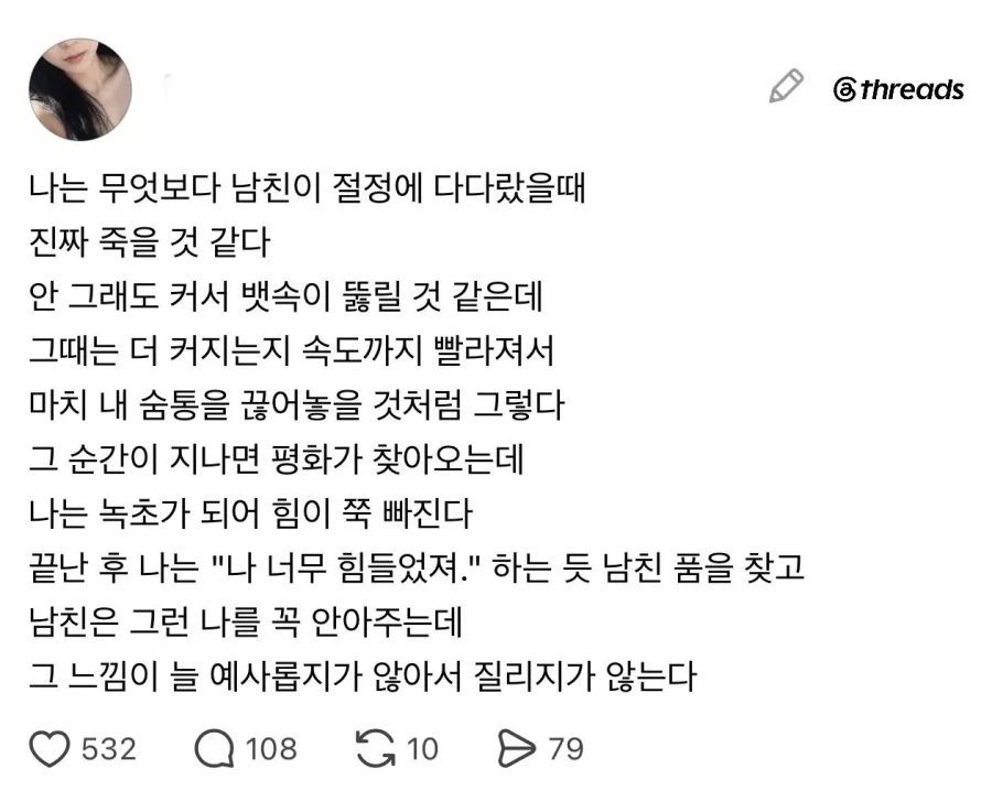 남친과의 ㅅㅅ에 대해 설명하는 여자.