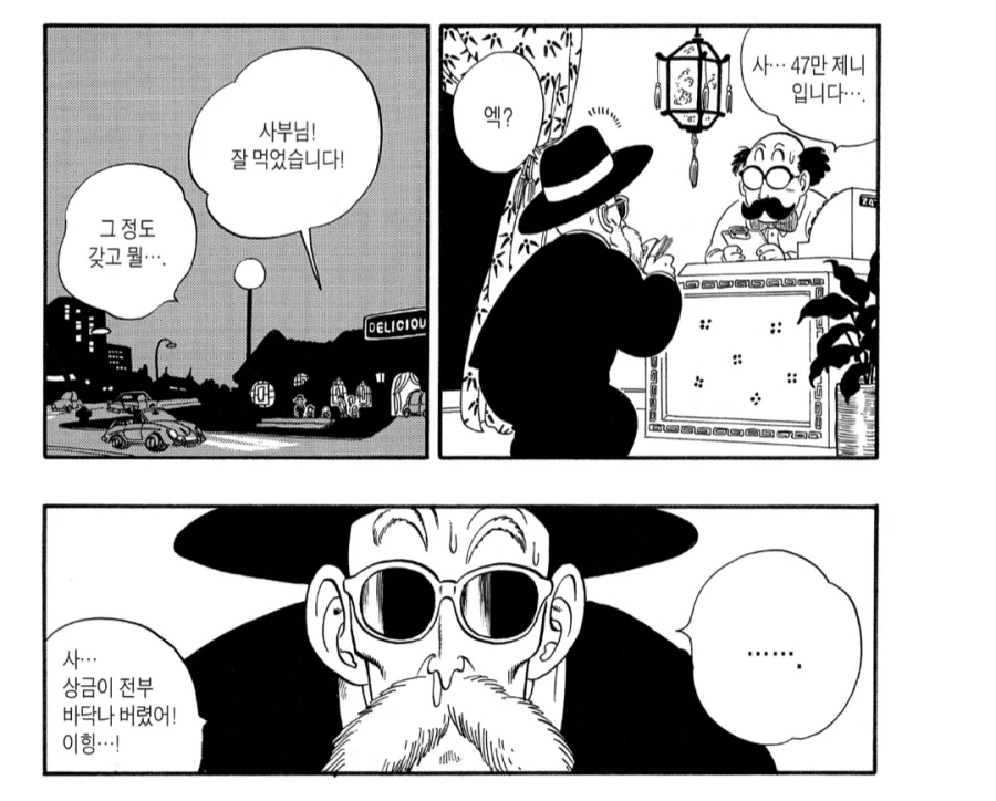 드래곤볼) 1제니는 1엔의 화폐가치를 갖는다고 한다 - 이미지 2