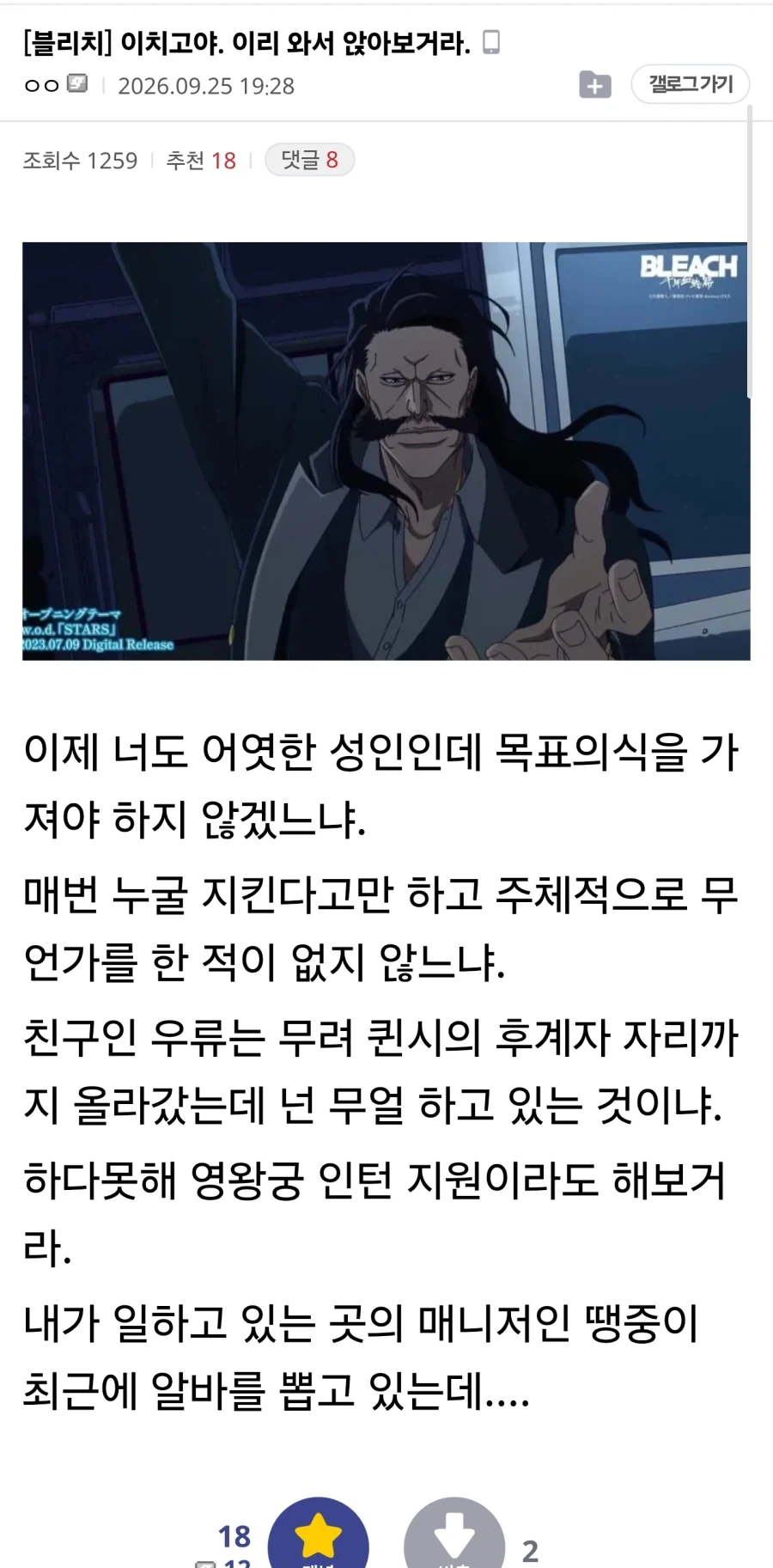 이치고야. 이리 와서 앉아보거라.