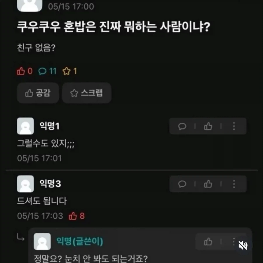 쿠우쿠우 혼밥은 진짜 뭐하는 사람이냐