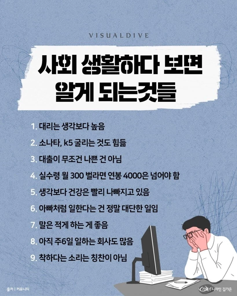 사회생활하면 알게되는것