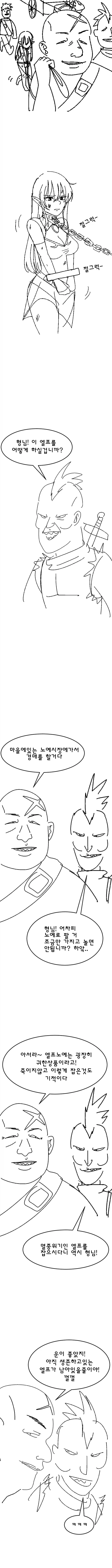 엘프를 사로잡은 노예상인들을 혼내주는 용사님