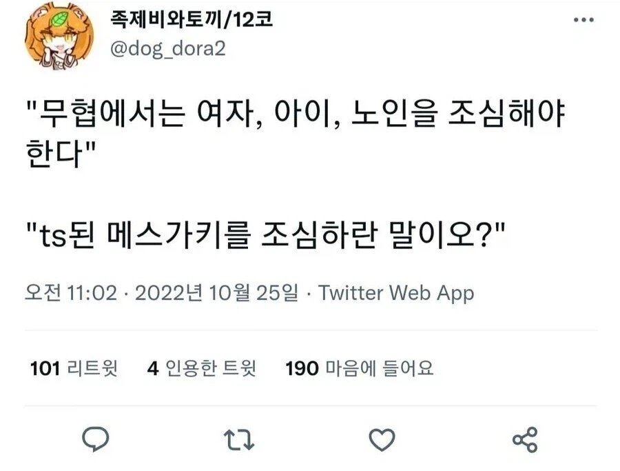 무협)에서는 여자, 아이, 노인을 조심하여야한다
