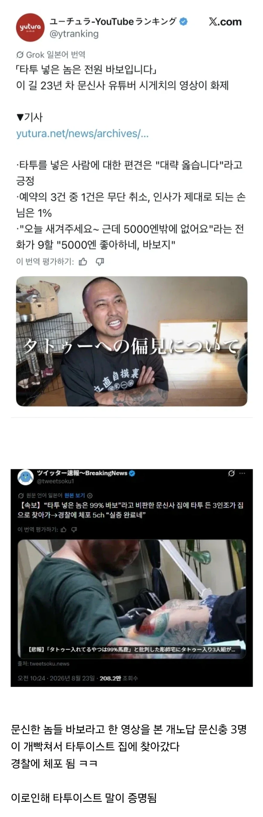 일본 타투이스트 타투 하는 놈은 전원 바보 ㅂㅅ.