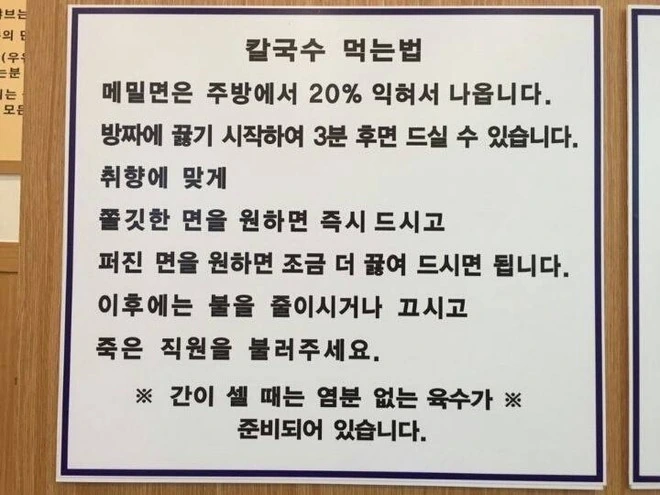 칼국수 먹는법.jpg