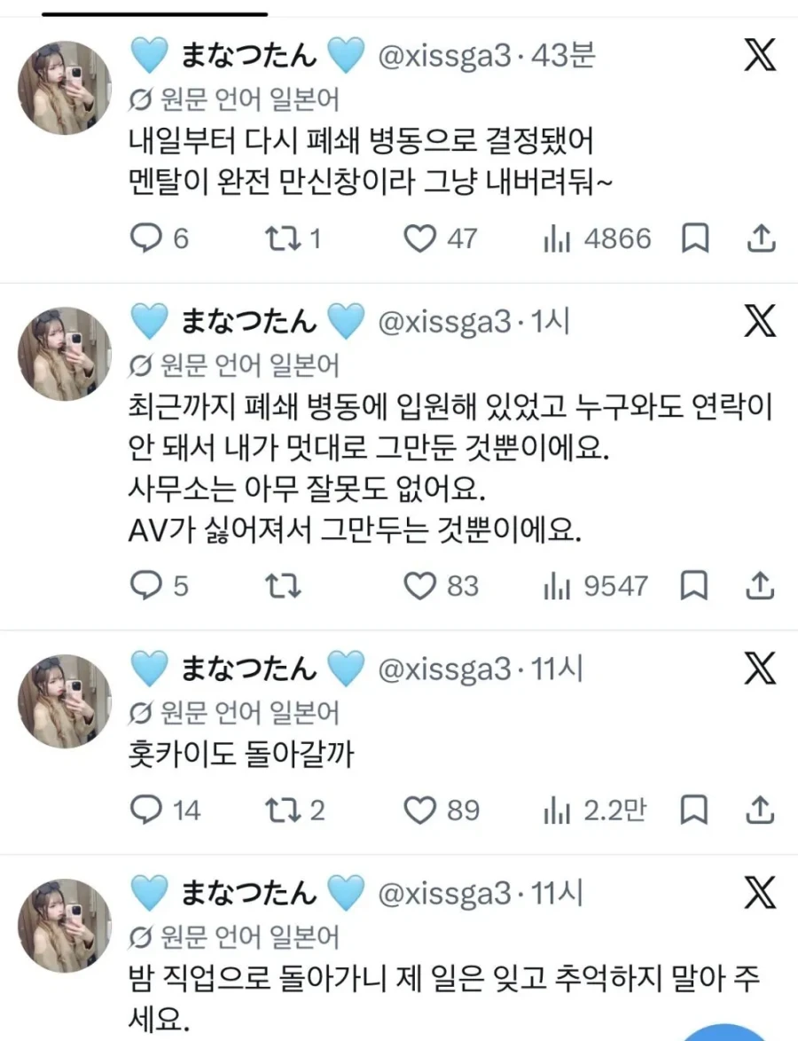 멘헤라 터져서 은퇴한다는 av배우.jpg - 이미지 2