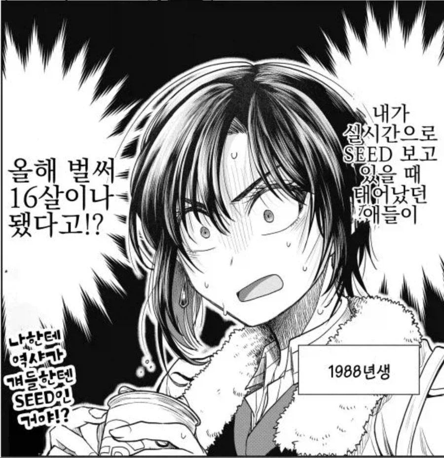 건담시드보던 88년생들