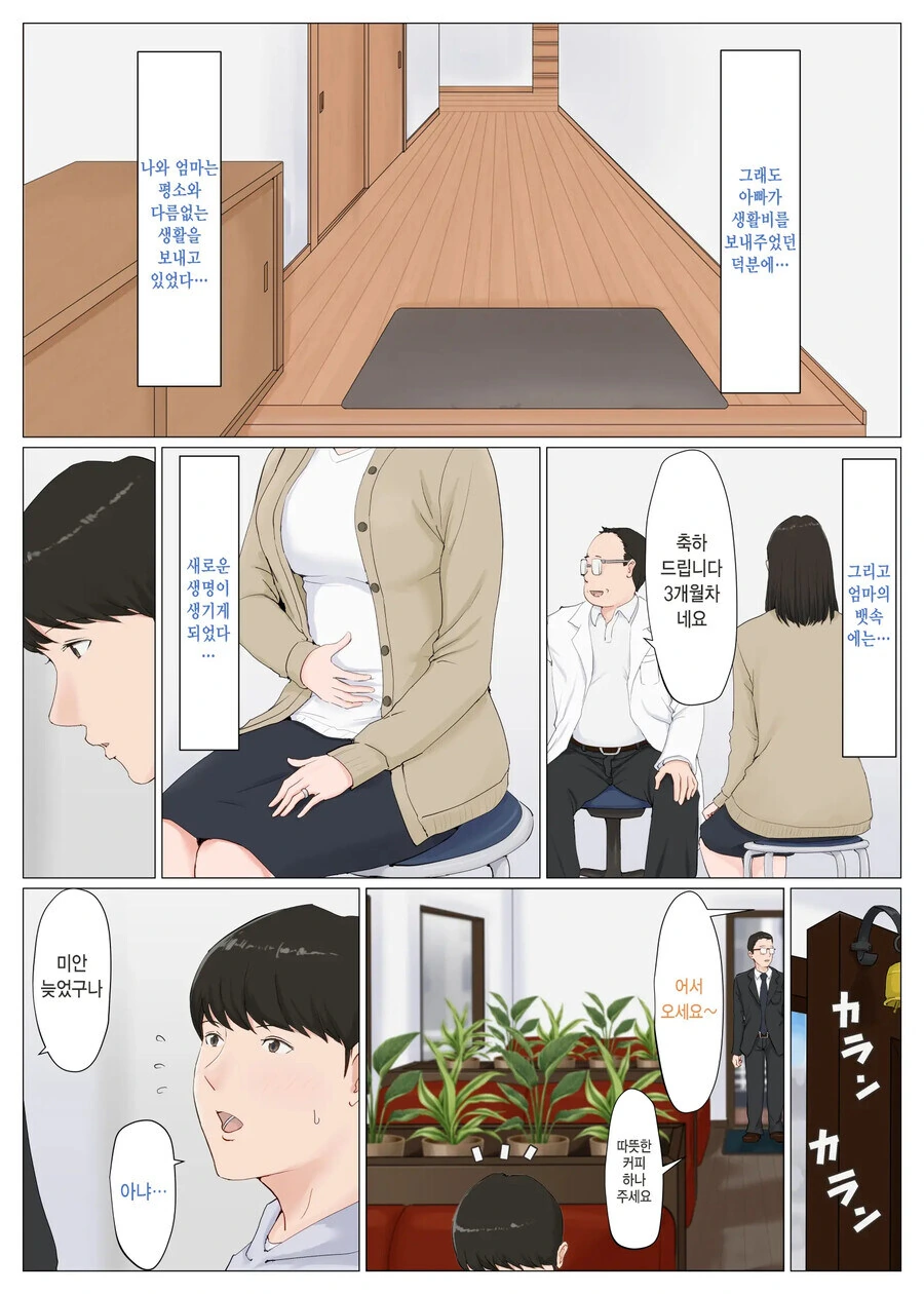 엄마를 임신시켜버린 아들과 대면한 아버지