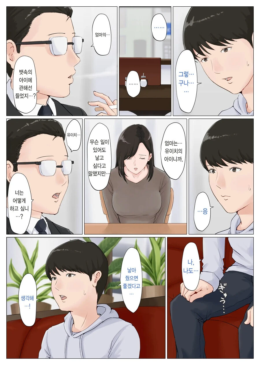 엄마를 임신시켜버린 아들과 대면한 아버지 - 이미지 5