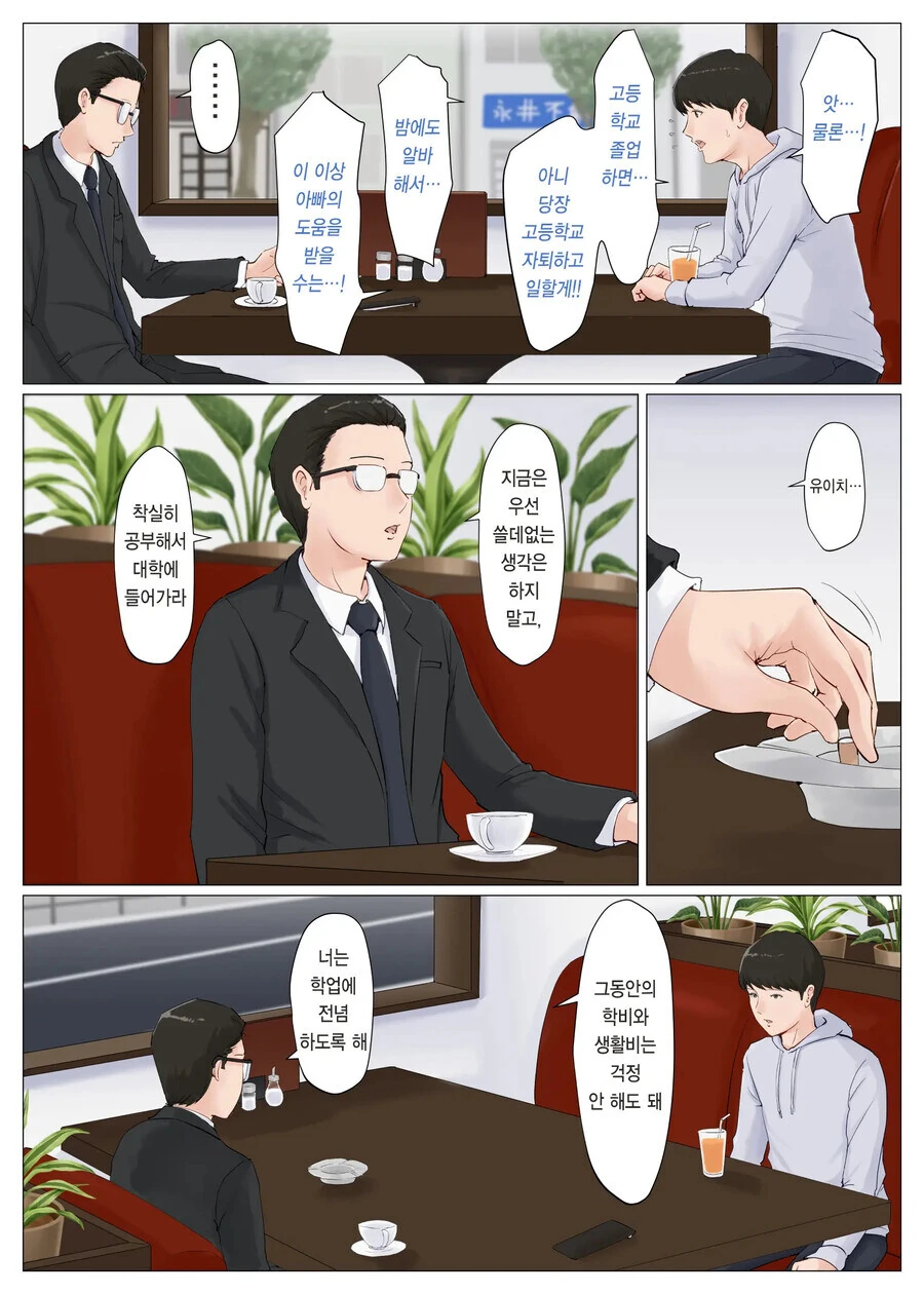 엄마를 임신시켜버린 아들과 대면한 아버지 - 이미지 6