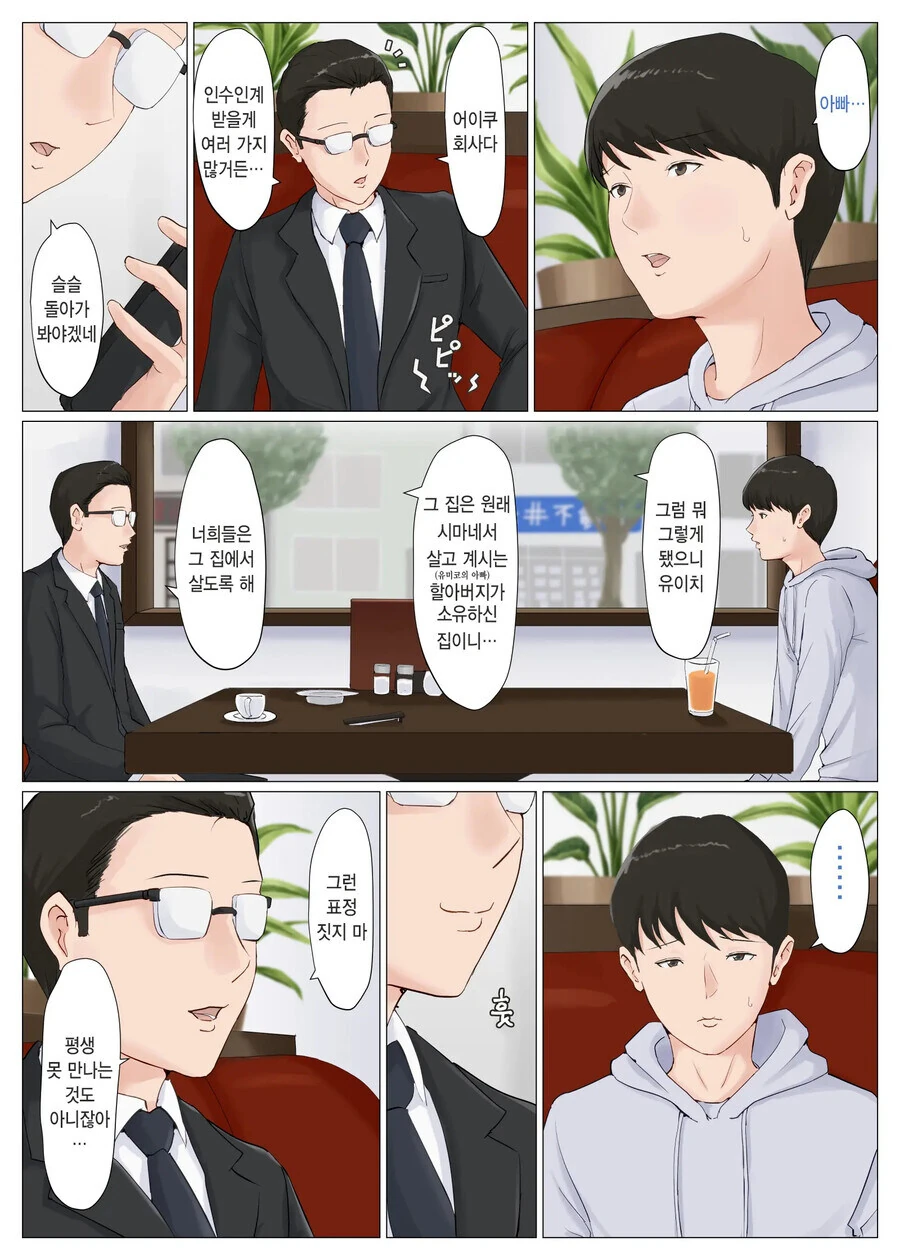 엄마를 임신시켜버린 아들과 대면한 아버지 - 이미지 7