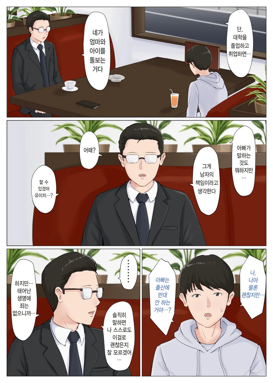 엄마를 임신시켜버린 아들과 대면한 아버지 - 이미지 8