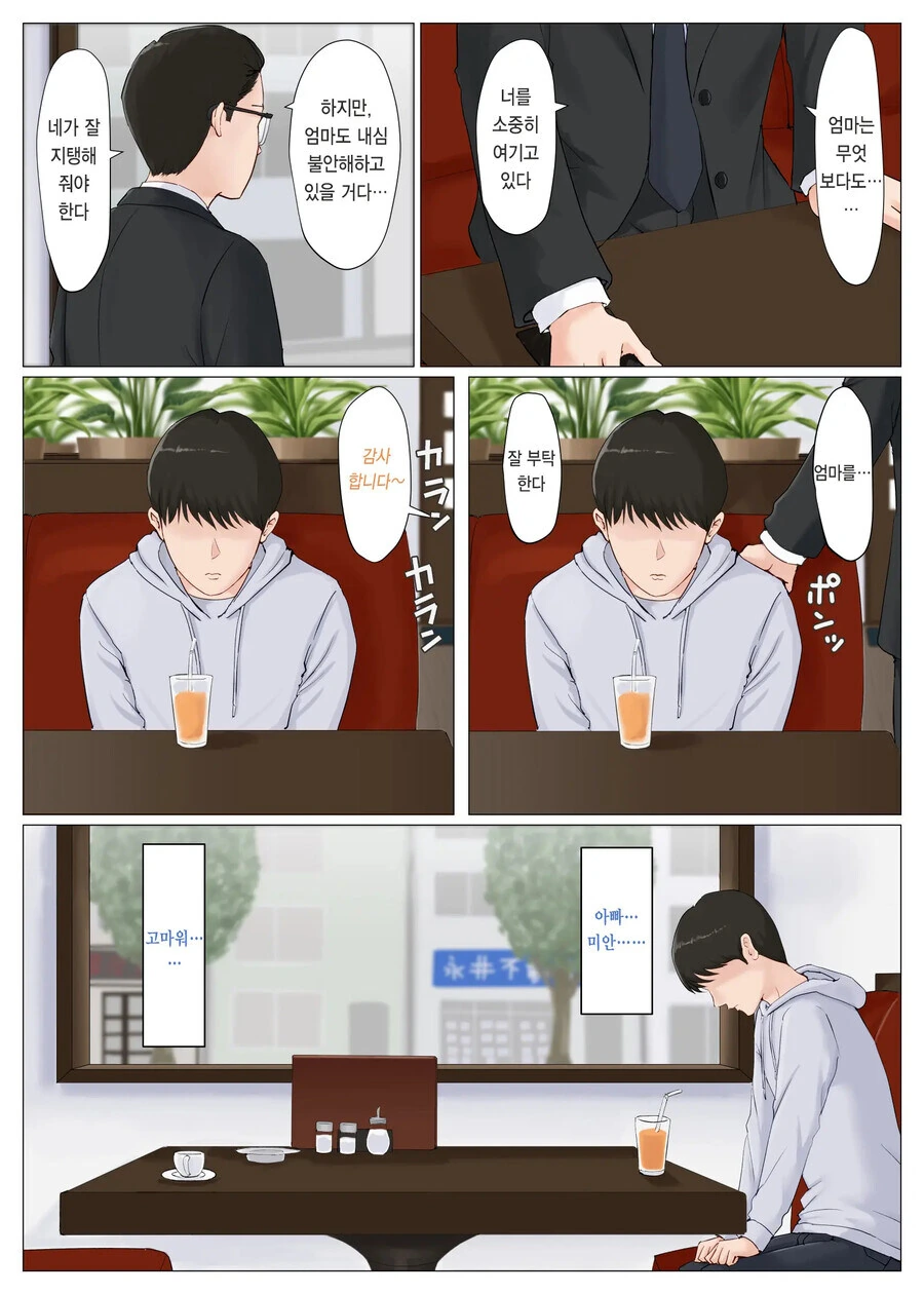 엄마를 임신시켜버린 아들과 대면한 아버지 - 이미지 9