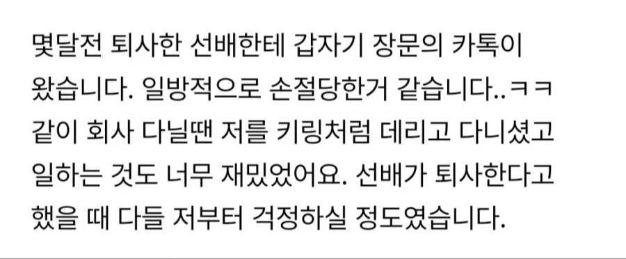 퇴사자에게 온 어이없는 카톡.jpg