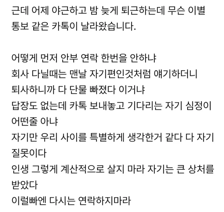 퇴사자에게 온 어이없는 카톡.jpg - 이미지 3