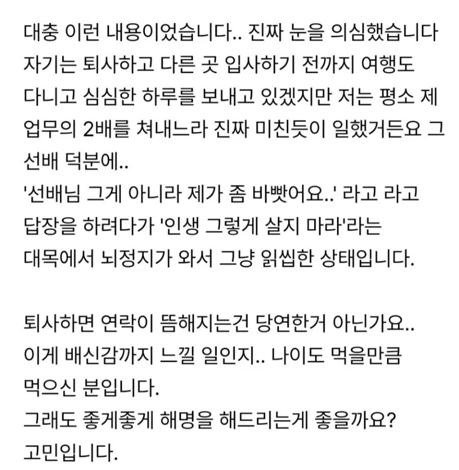 퇴사자에게 온 어이없는 카톡.jpg - 이미지 4