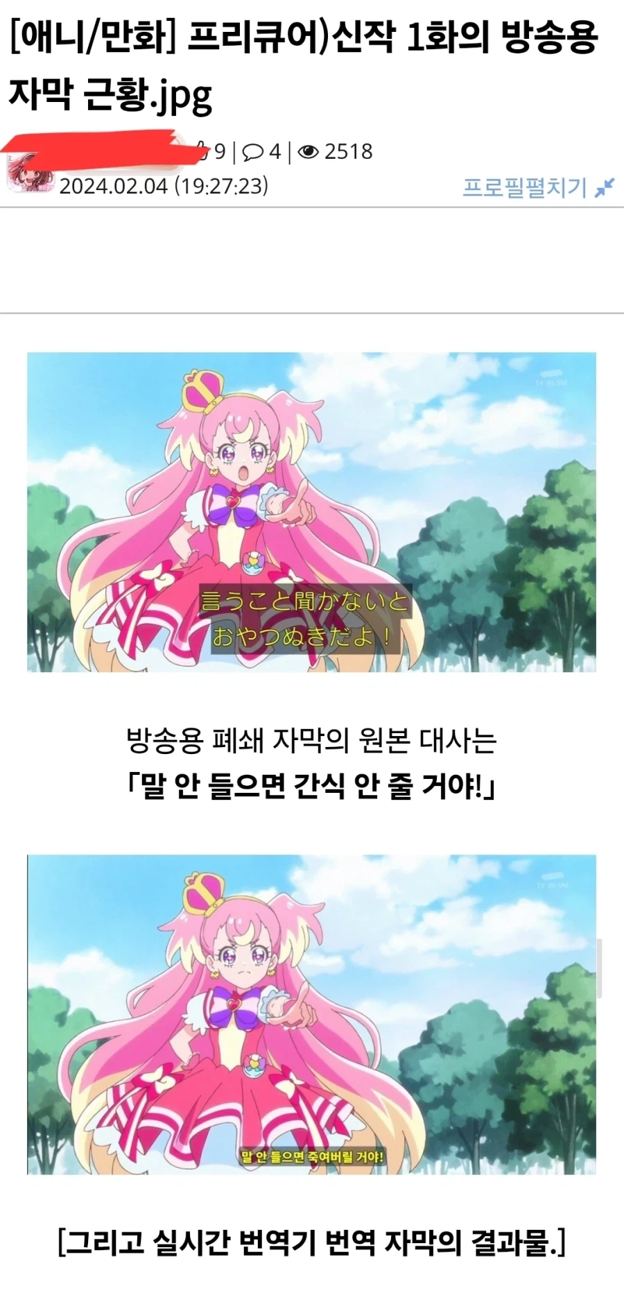 프리큐어 자동 자막 번역 대참사.jpg