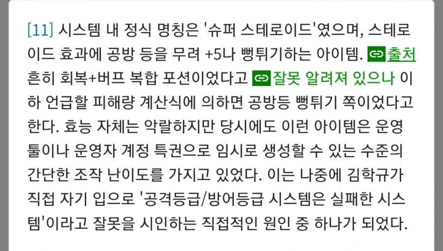 어느 온라인 게임의 운영진이 유저들을 학살하고 다닐수 있었던 이유 - 이미지 2