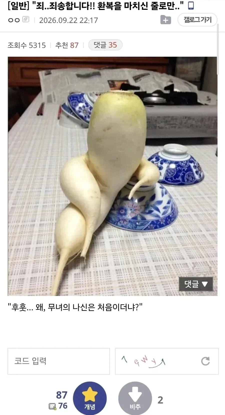 "죄..죄송합니다!! 환복을 마치신 줄로만 알았습니다.." jpg