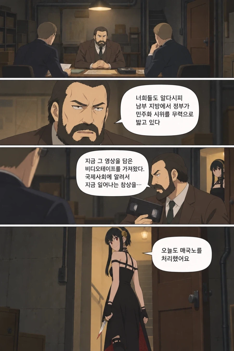 스파페)매국노를 처리하는 요르