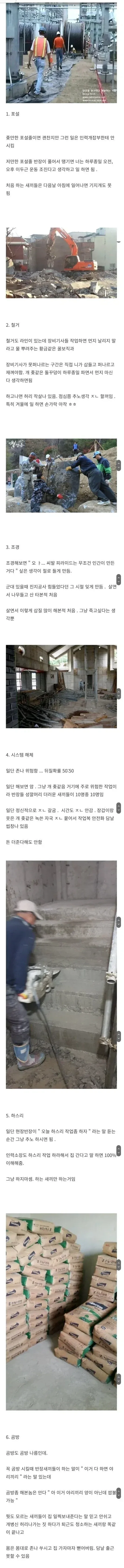 굉장히 힘들다는 현장 작업