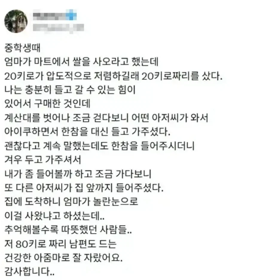 20kg짜리 쌀을 샀던 여학생